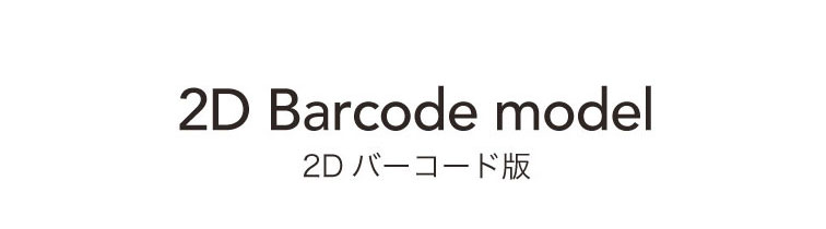 2d バーコード版